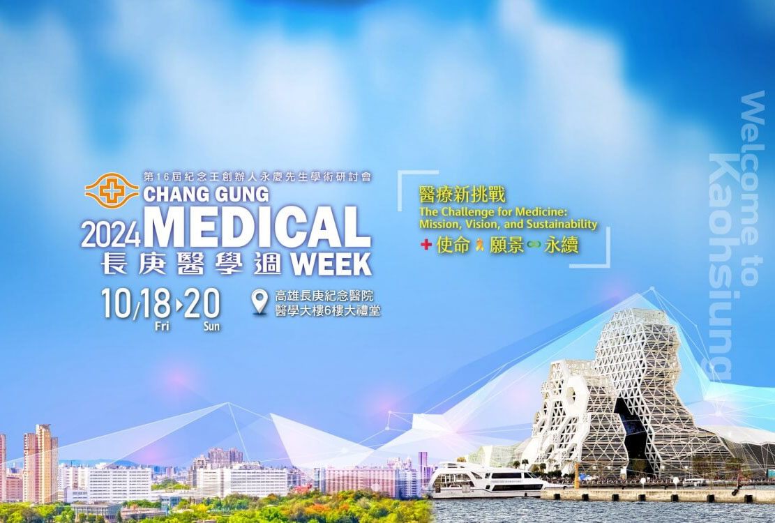 長庚醫學週