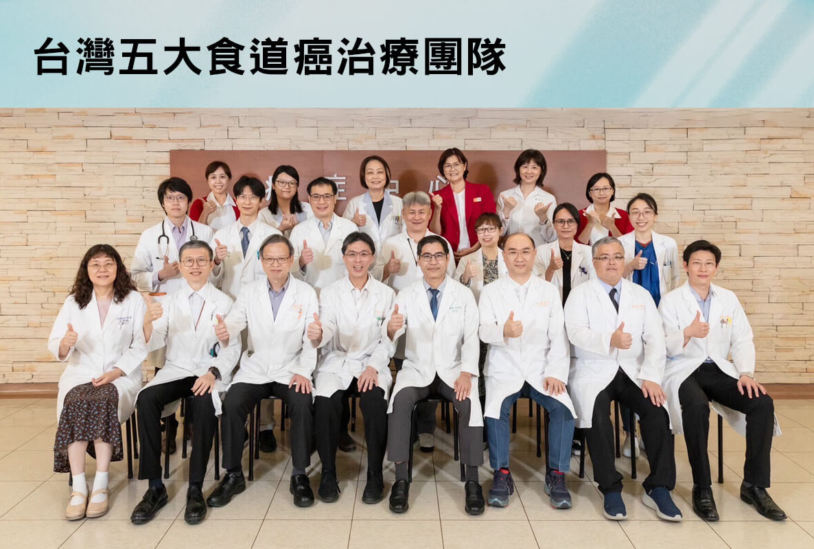 食道癌治療